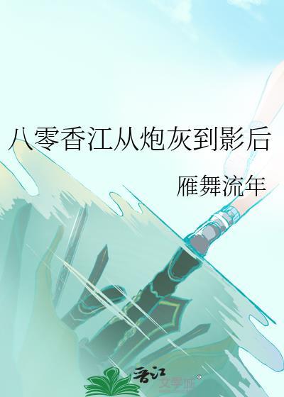 八零香江从炮灰到影后苏晴