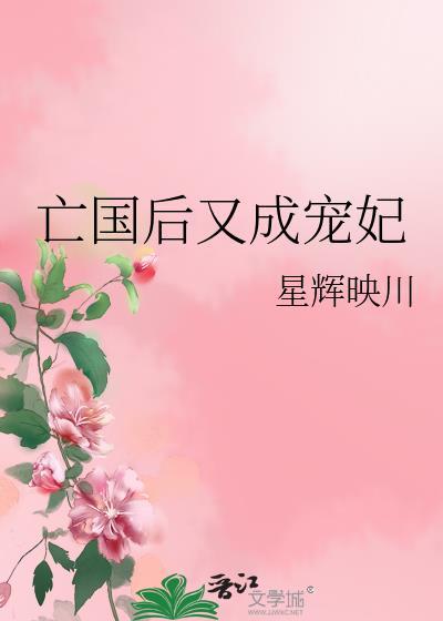 亡国王后