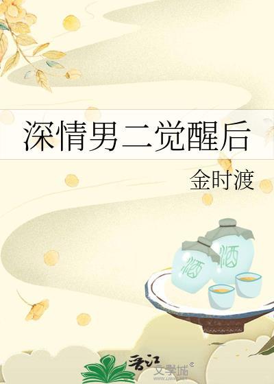 深情男二失忆了
