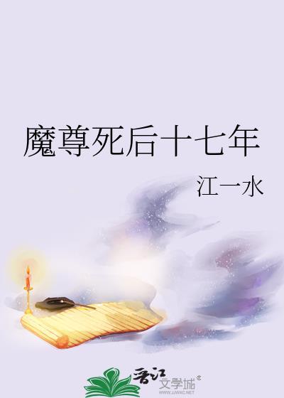 魔尊求死失败后by