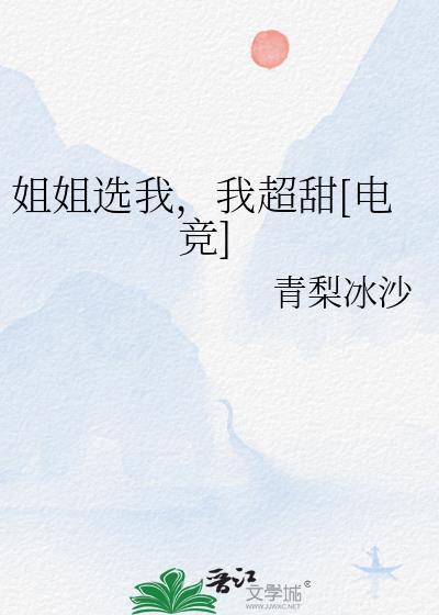 姐姐我才