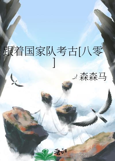 跟着国宝去旅行全集