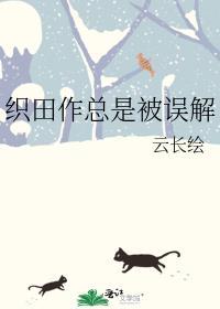 织田作之助百科
