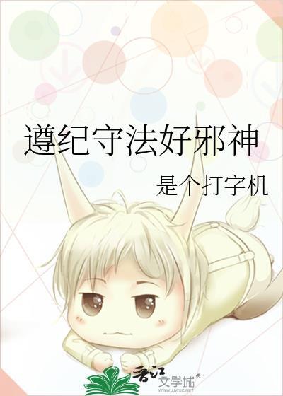 遵纪守法的下一句顺口溜