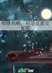 师尊是反派的
