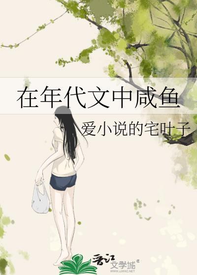 在年代文里当咸鱼大佬