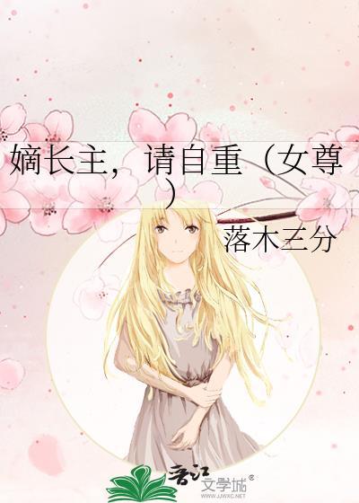 嫡长主是什么意思