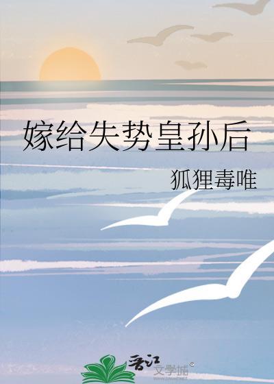 嫁给失心疯王爷冲喜三日成晶