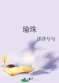 杨卫民饶瑜珠