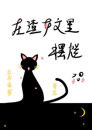 一只丧系咸鱼的日常内容