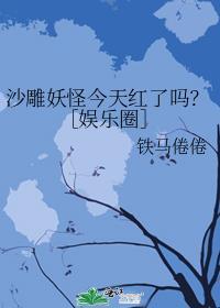 沙雕怪诞的主页