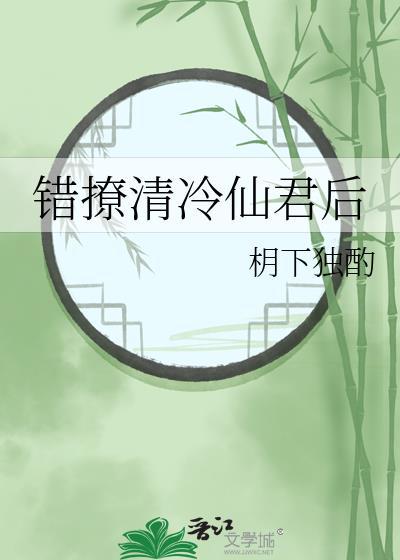 错撩高冷校草番外