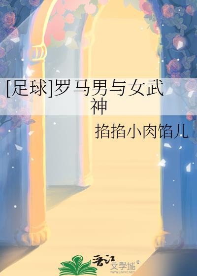罗马 男娘