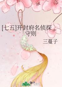 开封府之奇案