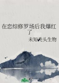 我在恋综世界里深陷修罗场