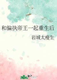 与偏执摄政王共梦后