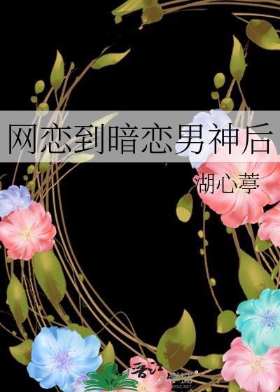 死去的前男友突然开始攻击我by彦璃