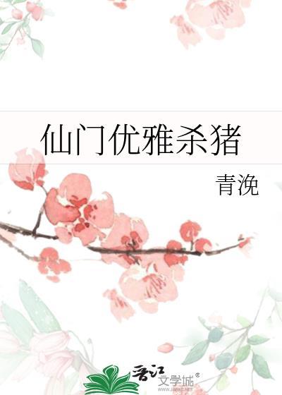 仙门常识