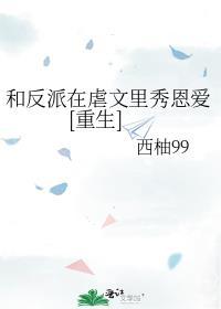 和反派有难同当