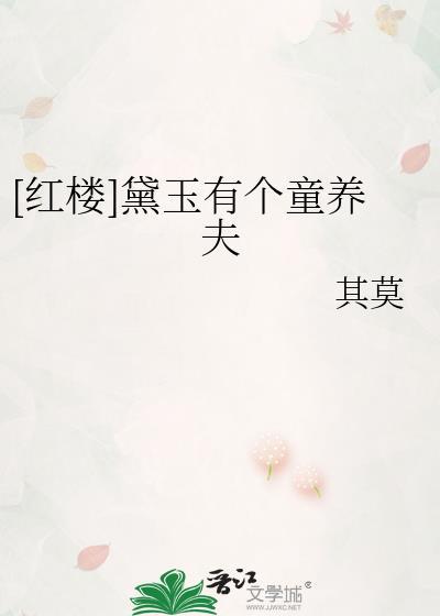 红楼梦中黛玉自幼随身的小丫头叫