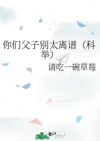 父子也很你看看