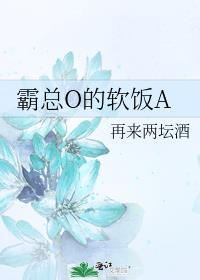 霸总吃软饭