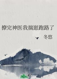 撩完主神我跑路了