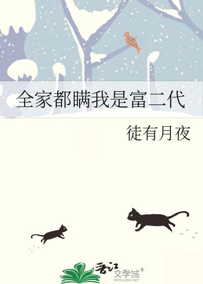 全家都瞒着我的叫什么