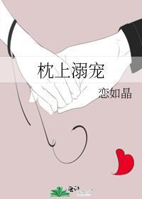 枕上姝色全文免费阅读