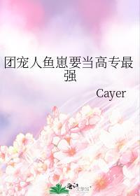 团宠人鱼超萌免费阅读