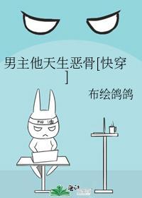 男主他很坏
