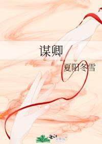 谋卿骨短剧在线