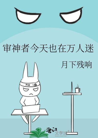 审神者今天掉马了吗