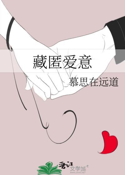 藏匿爱意全集