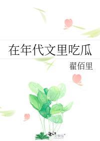 在年代文里吃鸡排txt
