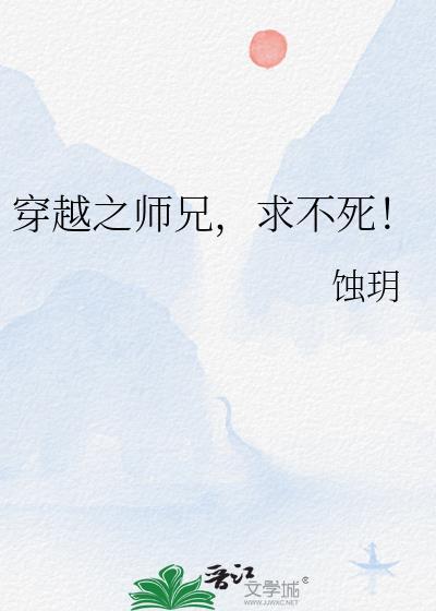 穿越师兄啊师兄原创女主CP