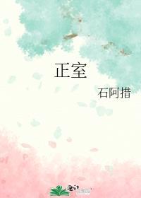 正室侧室副室偏室外室