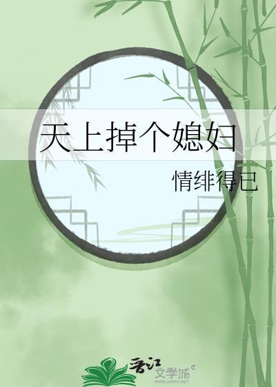 天上掉媳妇了益禾烤奶