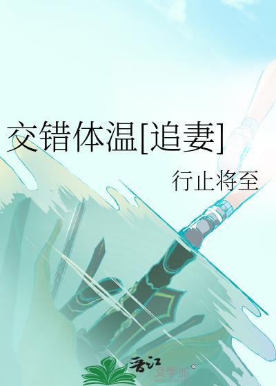交错感