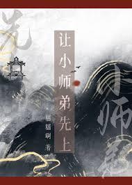 小师弟抢我升仙丹