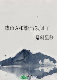 咸鱼a躺平后和影后领证了gl百度