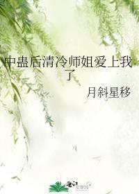 师傅中了蛊之后