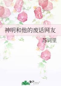 神明和他的少女