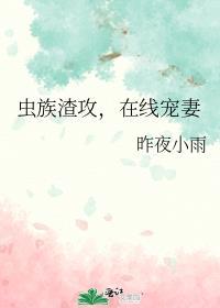 在线宠妻 作者昨夜小雨