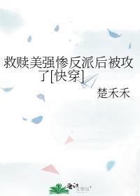 救赎美强惨大师兄免费阅读全文最新章节