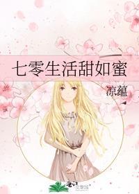 七零日子甜如蜜