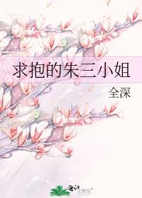 于珊朱三小姐