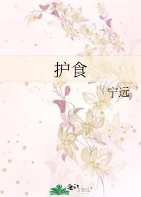 护食发来的梗