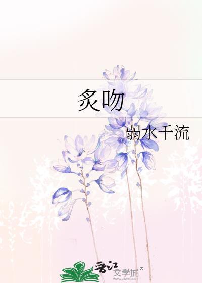 炙吻小松鼠笔趣阁