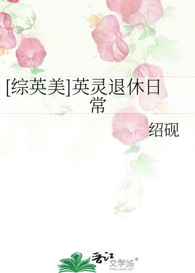 综英美 英灵